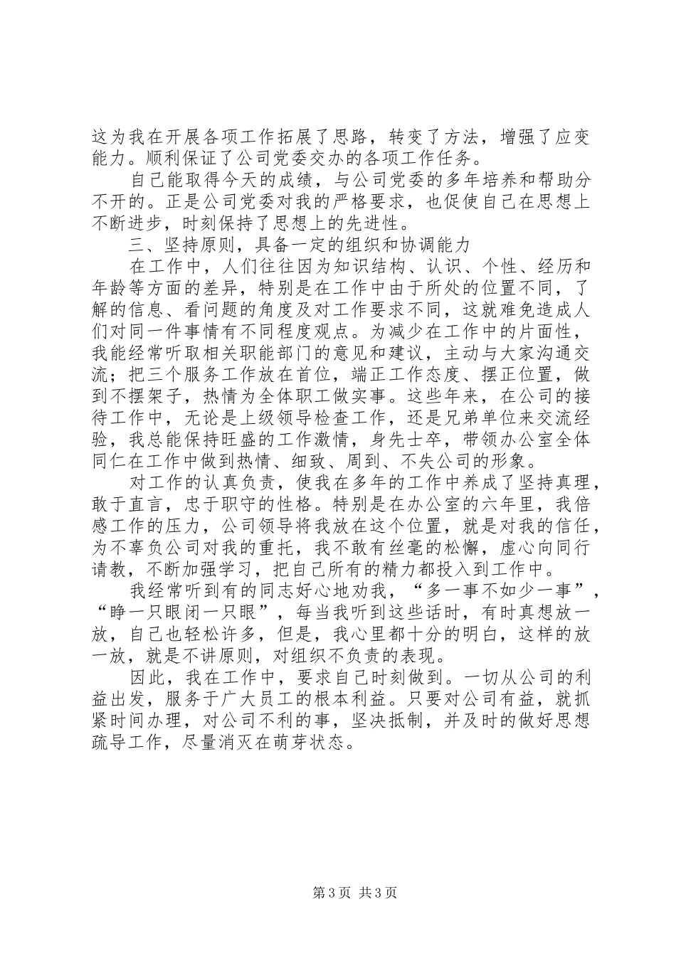 大学纪检委员演讲_第3页