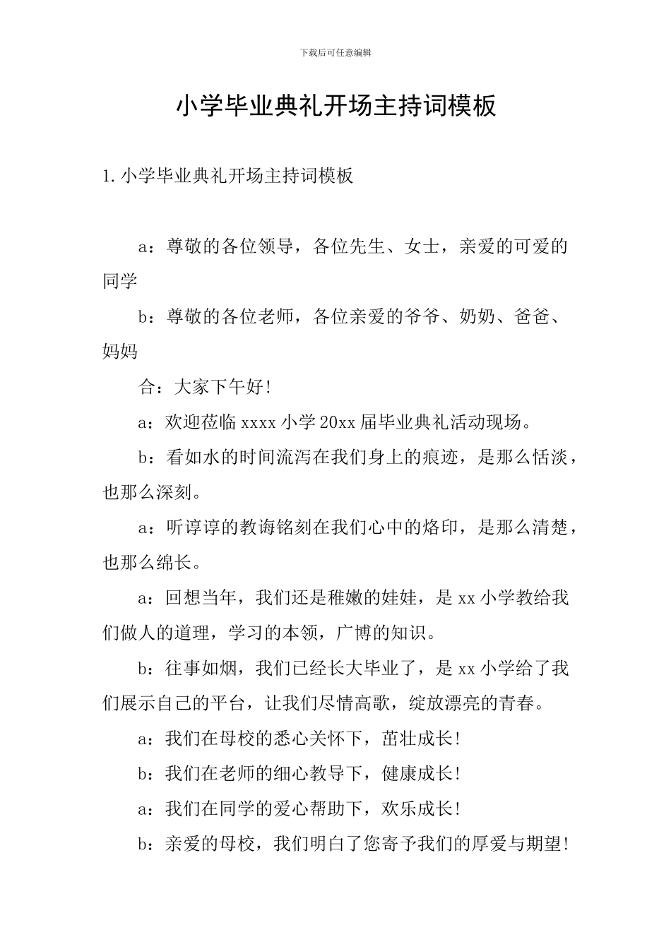 小学毕业典礼开场主持词模板_第1页