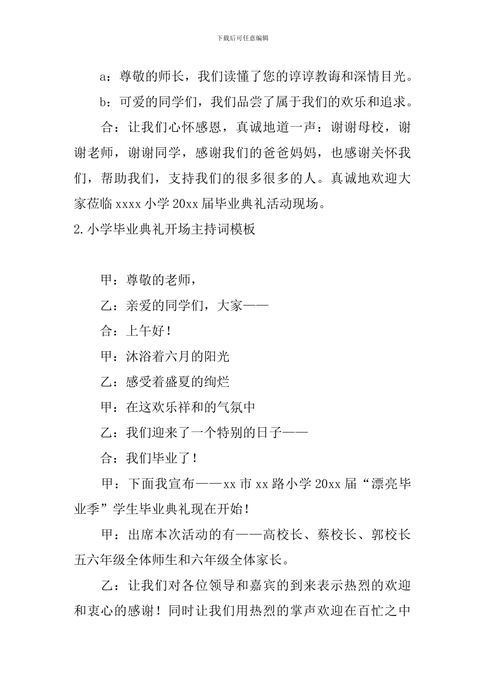 小学毕业典礼开场主持词模板_第2页