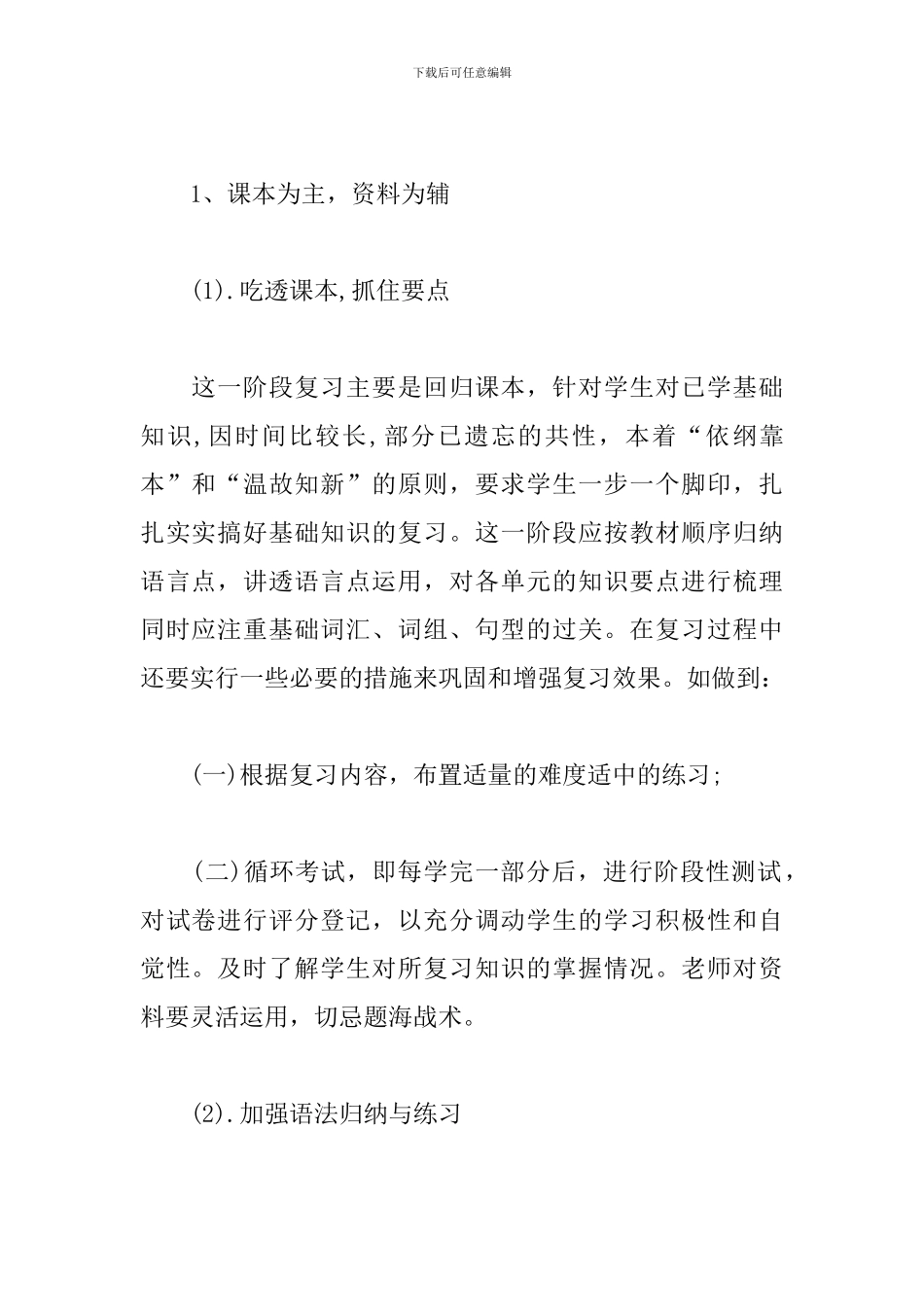 初中考试成绩分析总结汇报四篇_第2页