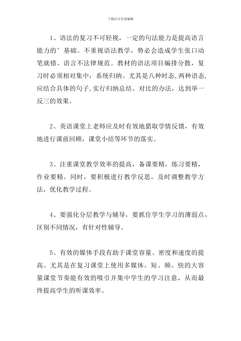 初中考试成绩分析总结汇报四篇_第3页