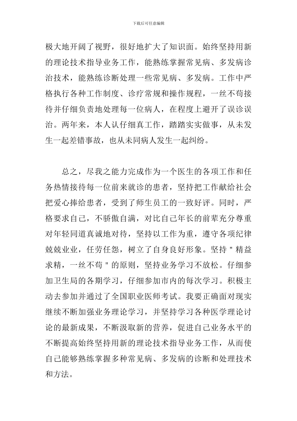 乡村医生2024年述职报告_第2页