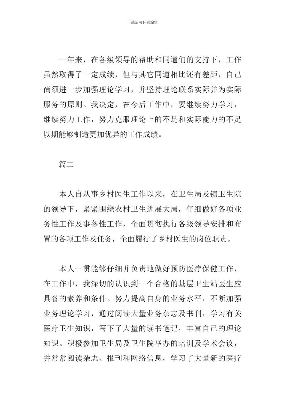 乡村医生2024年述职报告_第3页
