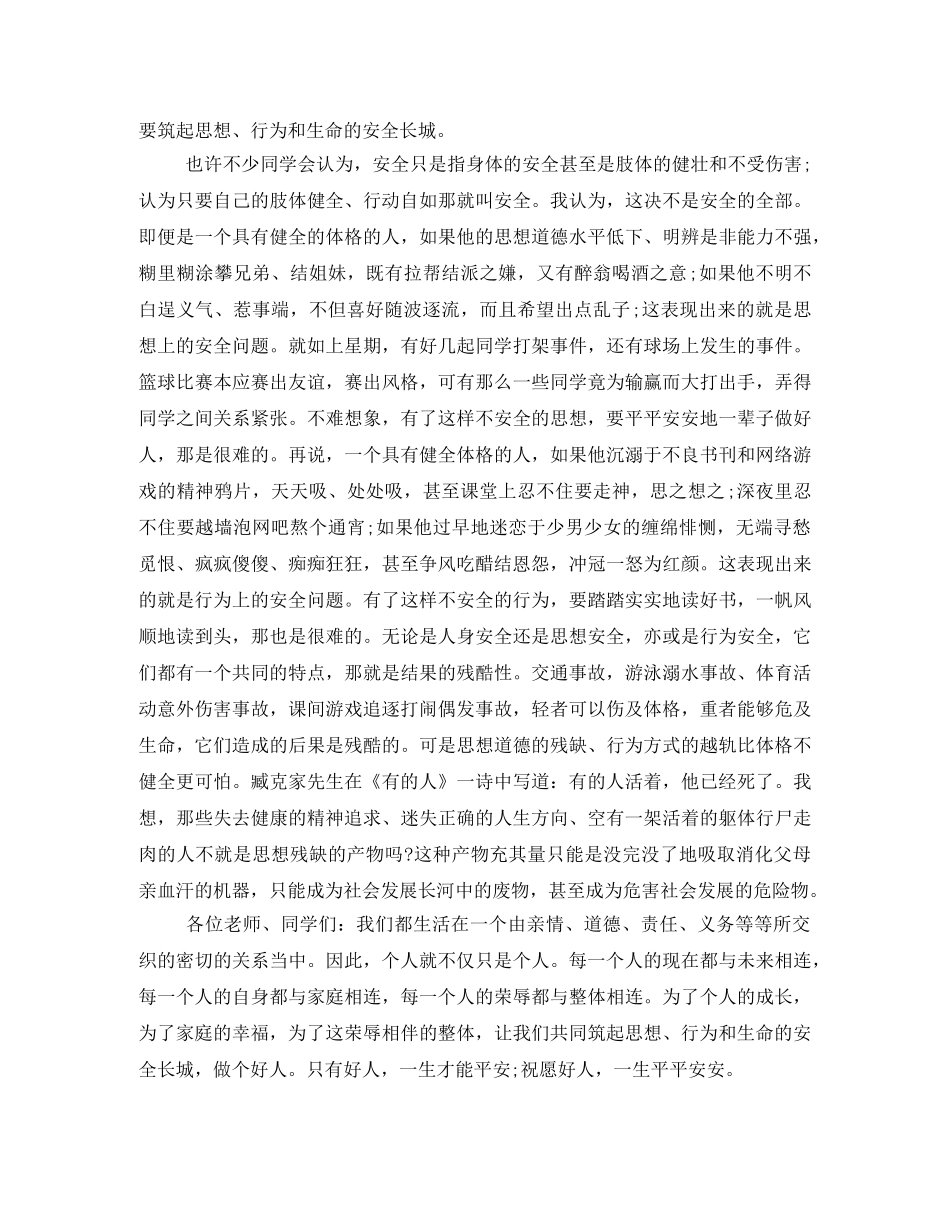 学校安全教育培训发言稿 _第2页