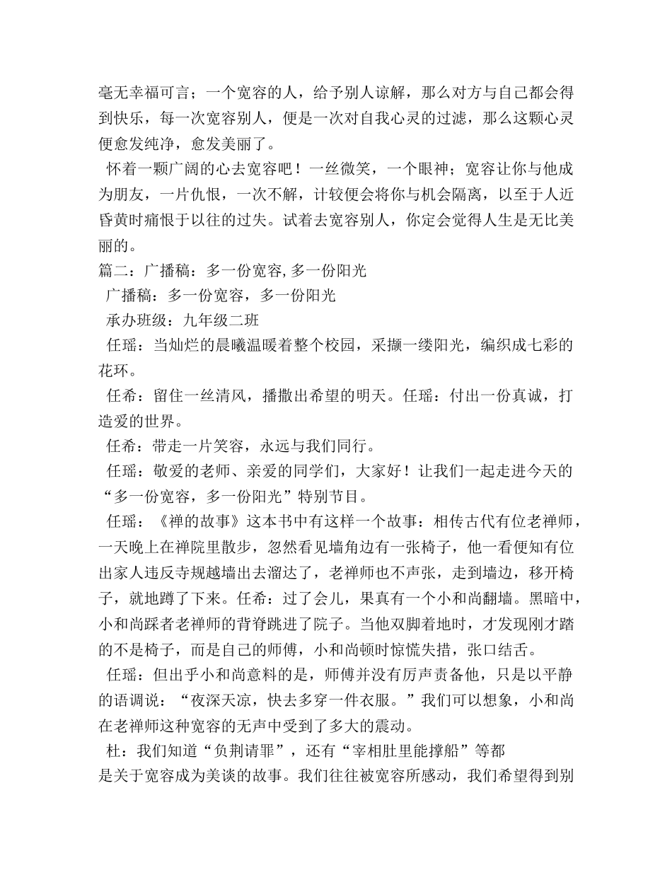 国际宽容日广播稿 _第3页