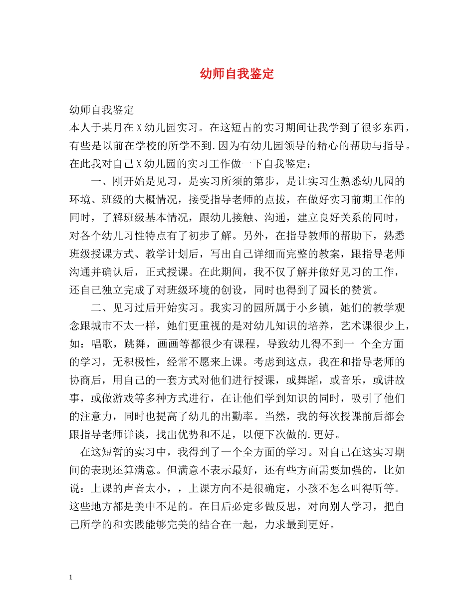 幼师自我鉴定2 _第1页