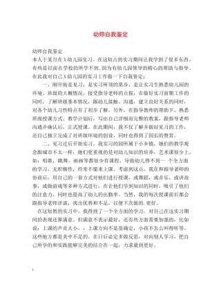 幼师自我鉴定2 