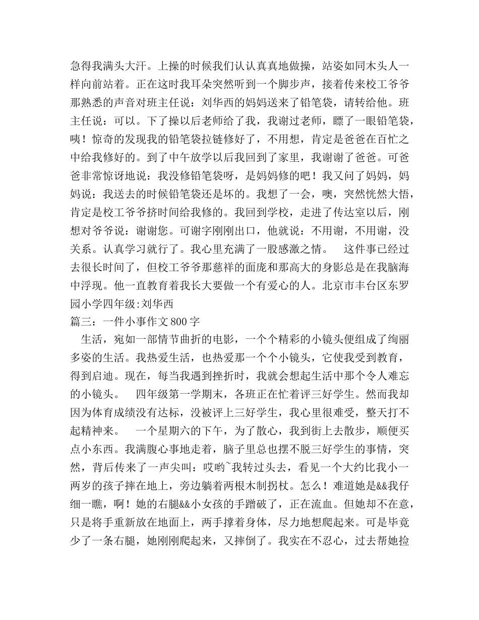 一件小事作文 _第2页