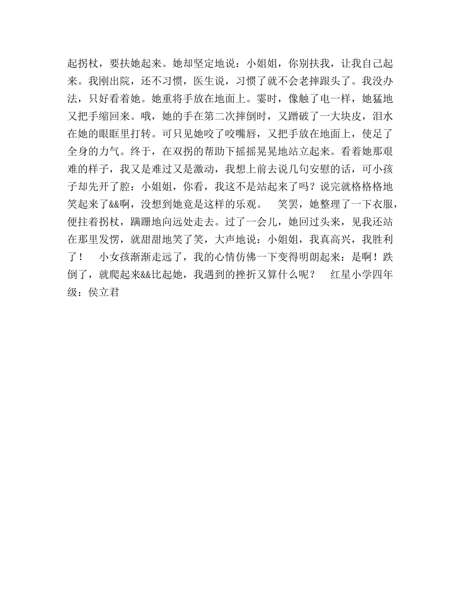 一件小事作文 _第3页