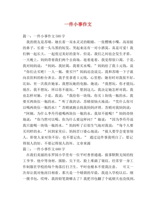 一件小事作文 