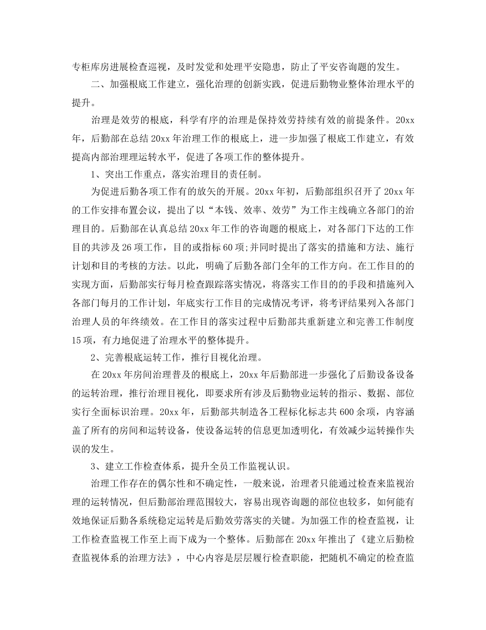 年度工作参考总结-后勤年度工作参考总结范文 _第3页