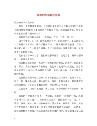 简短的开学自我介绍 