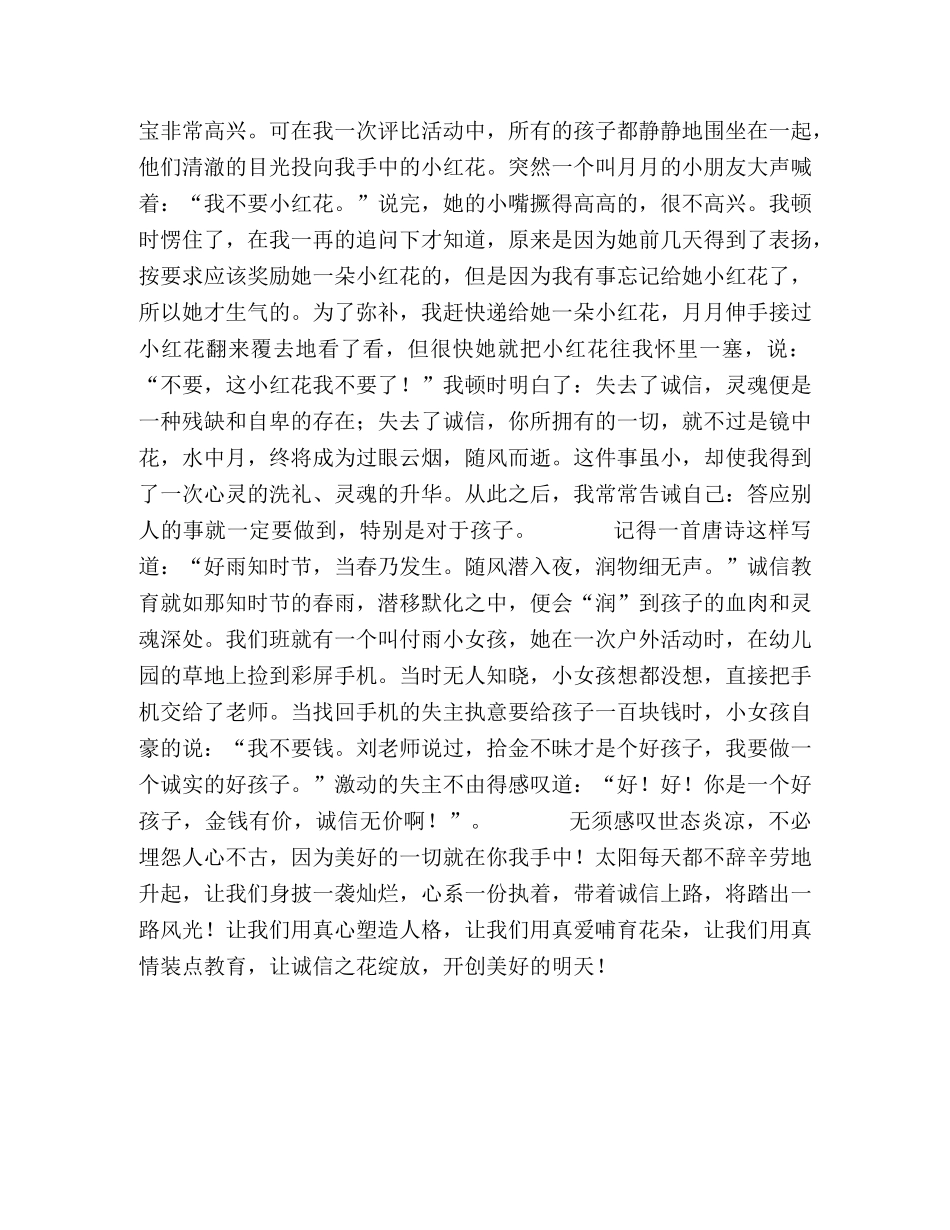 演讲稿《用真情装点教育  让诚信之花绽放》 _第2页