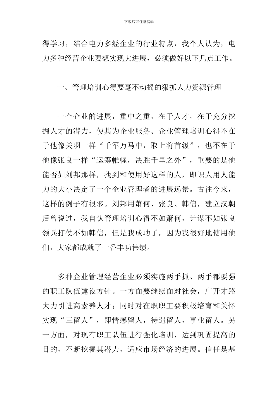 企业管理培训心得体会汇总_第2页