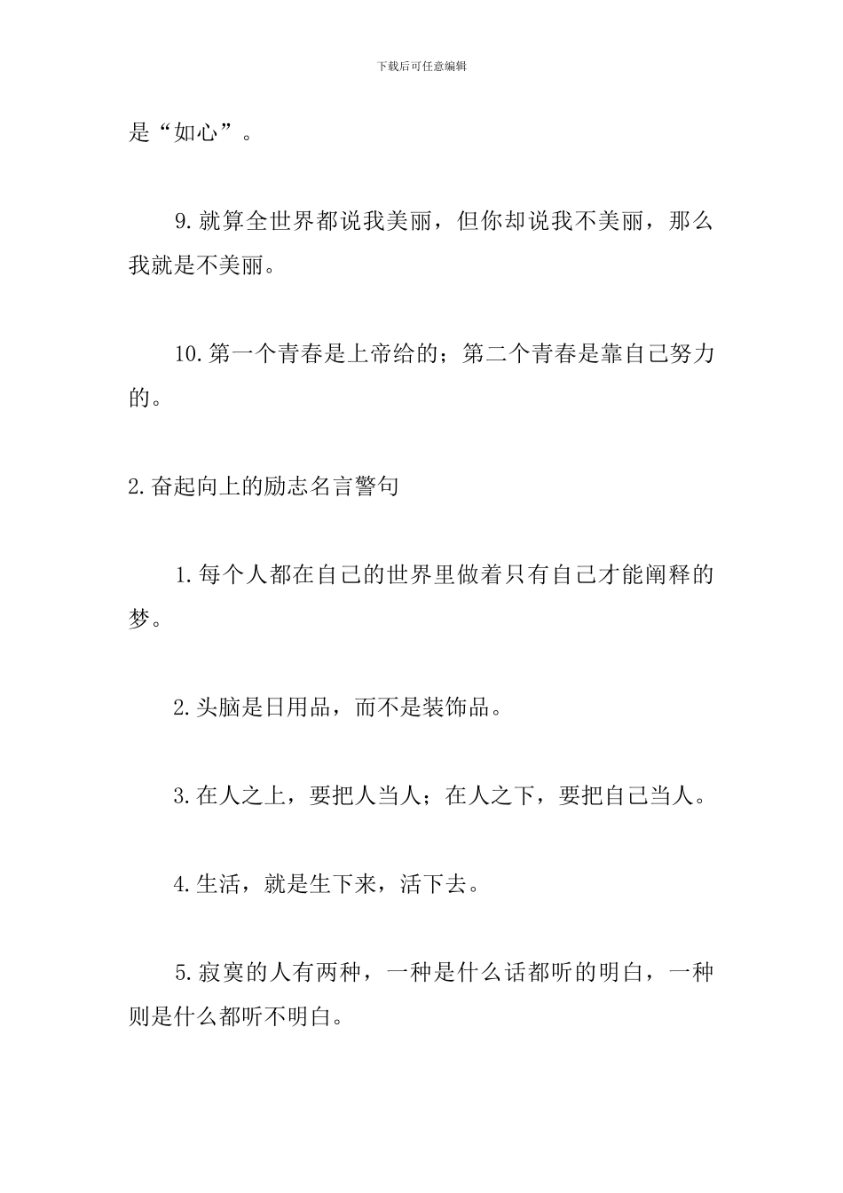 奋起向上的励志名言警句_第2页