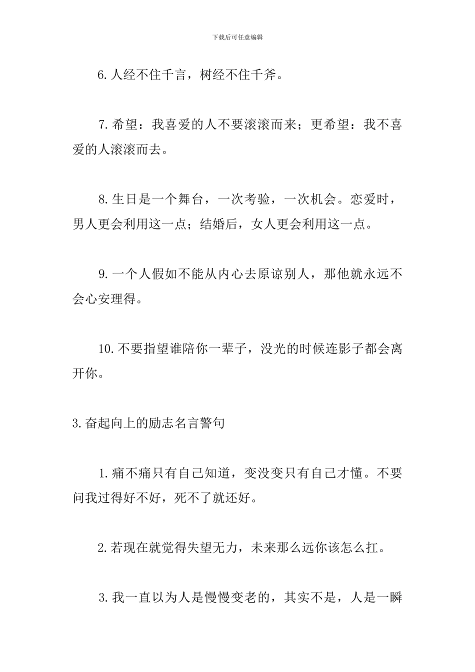 奋起向上的励志名言警句_第3页