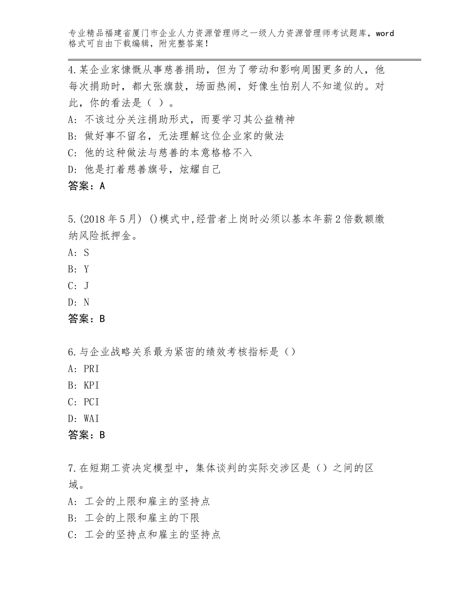 福建省厦门市企业人力资源管理师之一级人力资源管理师考试真题（夺冠系列）_第2页
