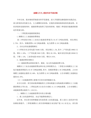 温馨五月天,感恩母亲节演讲稿 