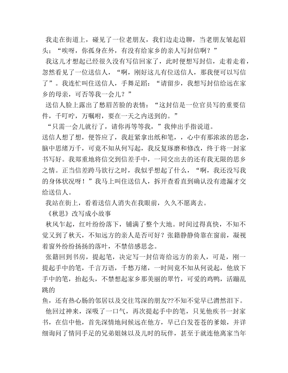 秋思改写作文400字 _第2页