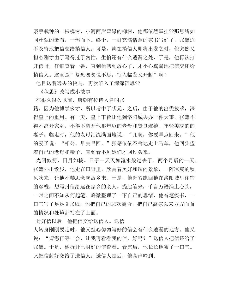 秋思改写作文400字 _第3页
