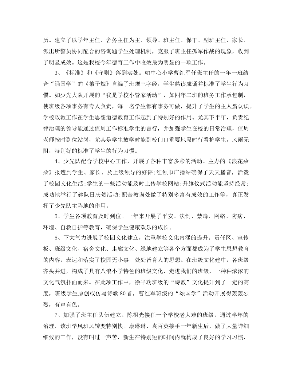 教学工作参考总结-2024-2024教育教学工作参考总结范文 _第2页