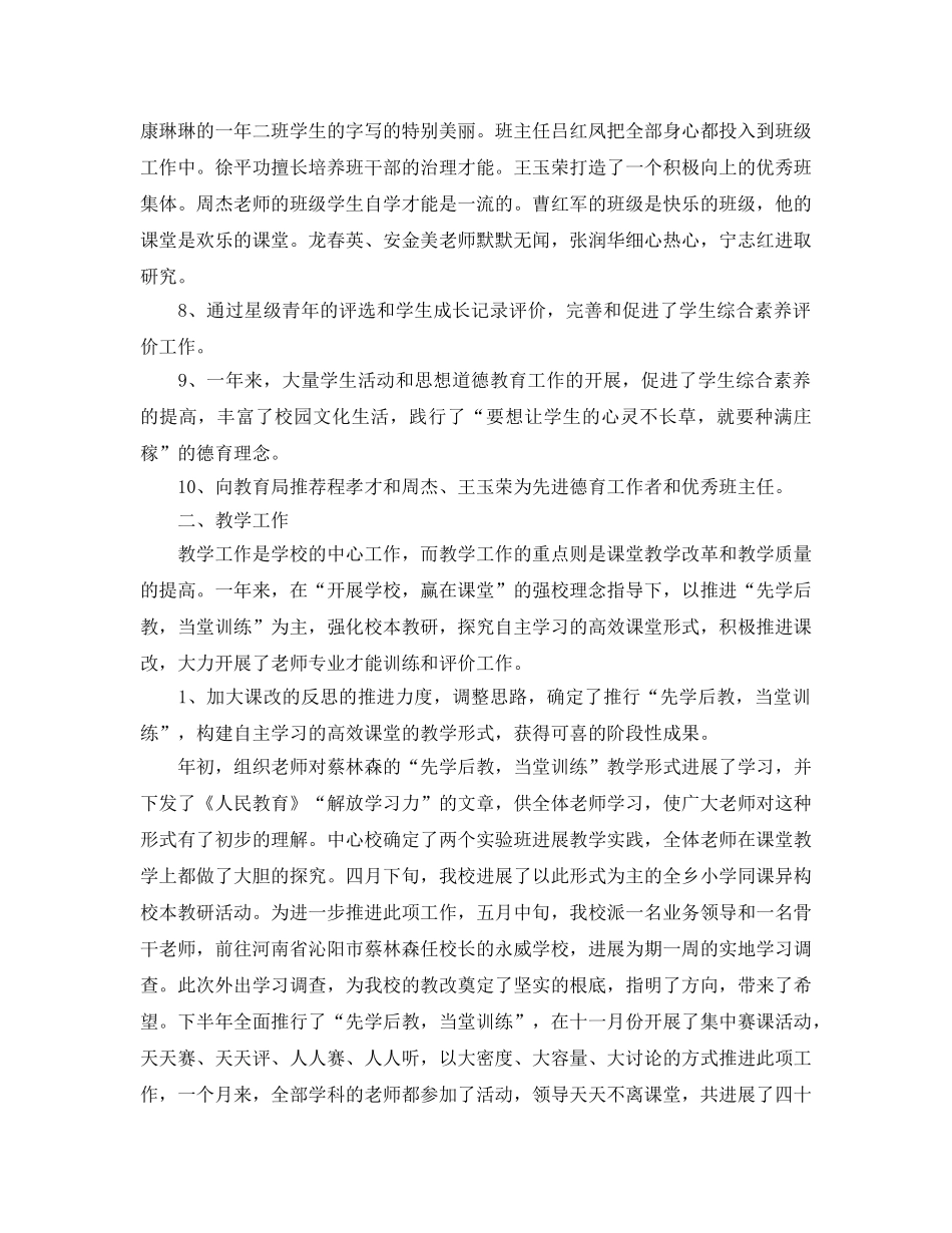 教学工作参考总结-2024-2024教育教学工作参考总结范文 _第3页
