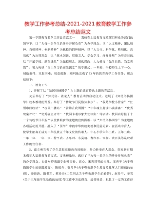 教学工作参考总结-2024-2024教育教学工作参考总结范文 