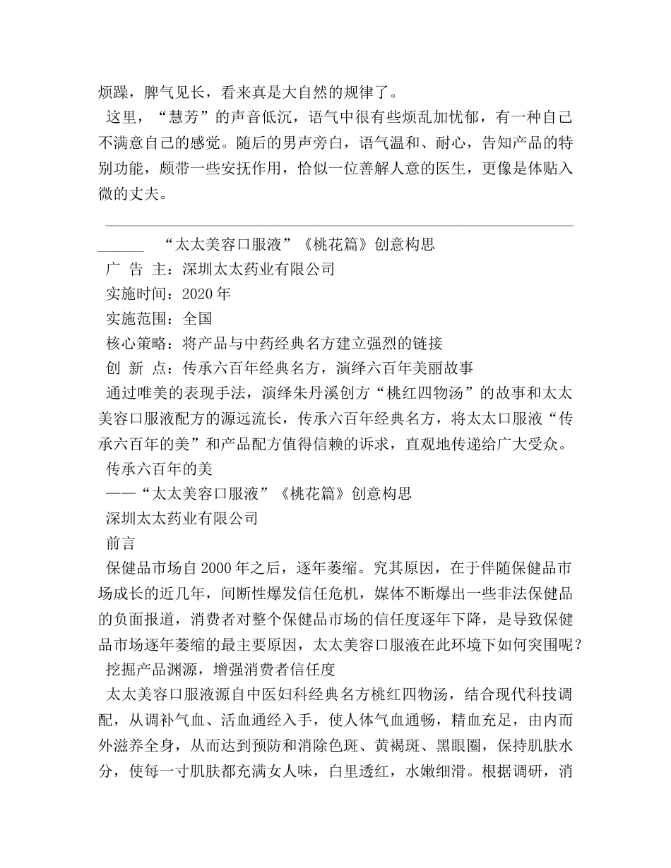太太口服液广告词 _第2页