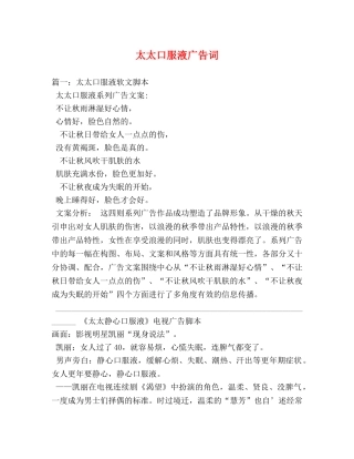 太太口服液广告词 