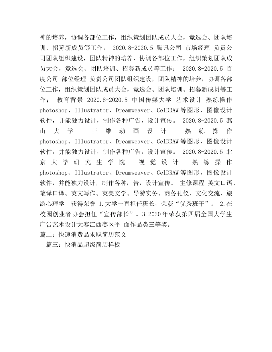 个人简历快消品业务员 _第2页