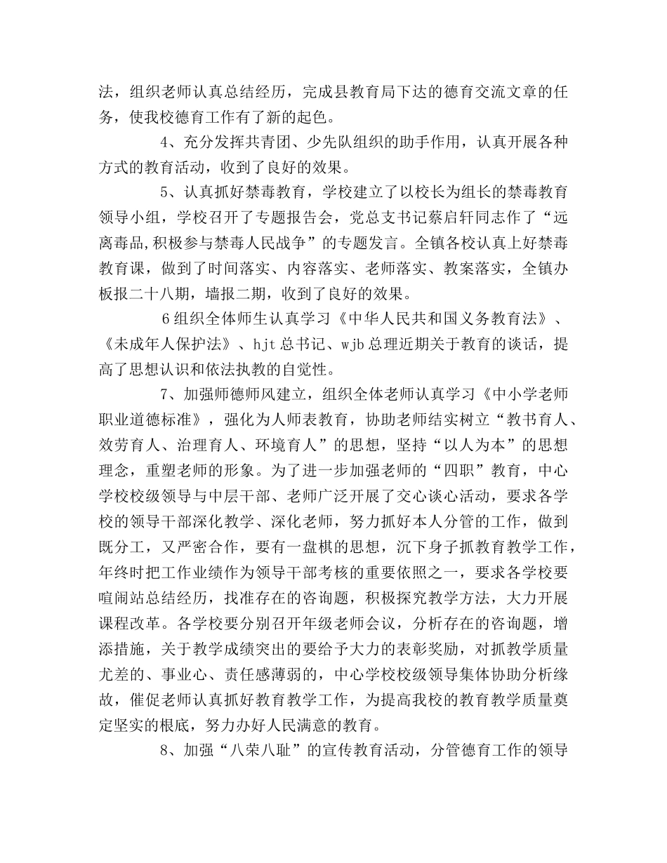 乡镇2024年德育工作参考总结 _第2页