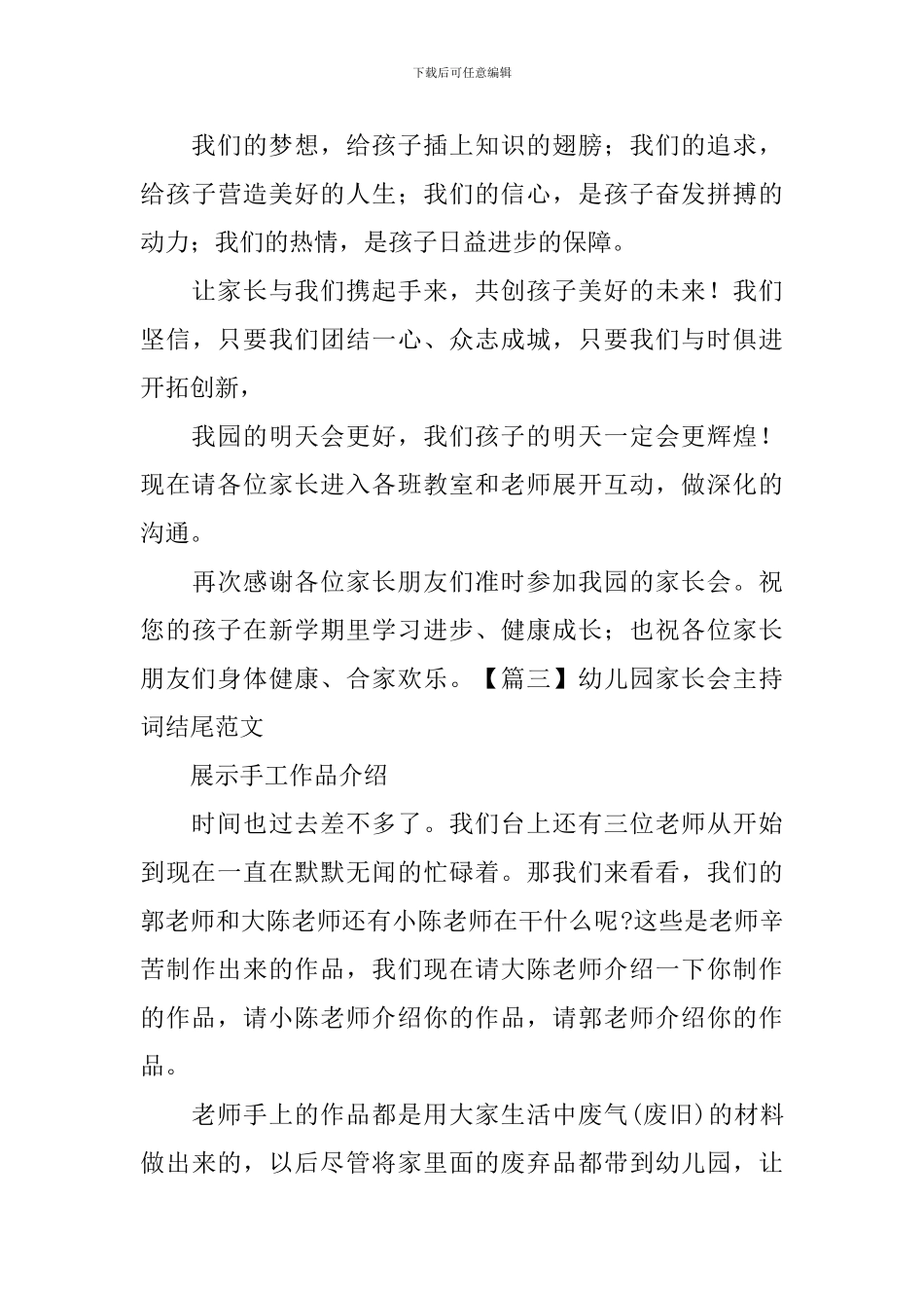 幼儿园家长会主持词结尾范文_第3页