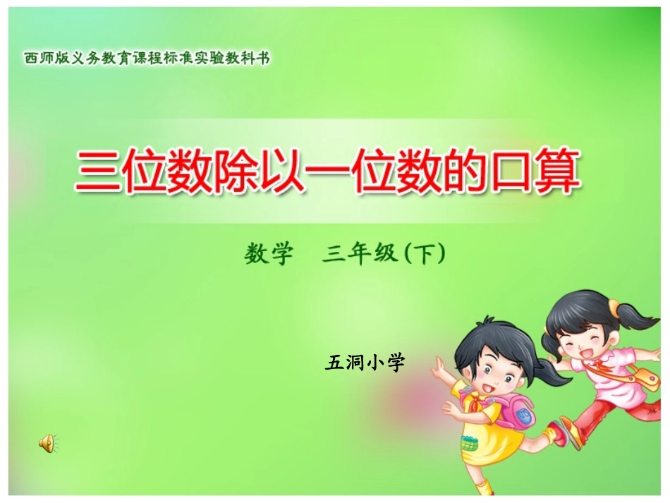 三位数除以一位数的估算_第1页