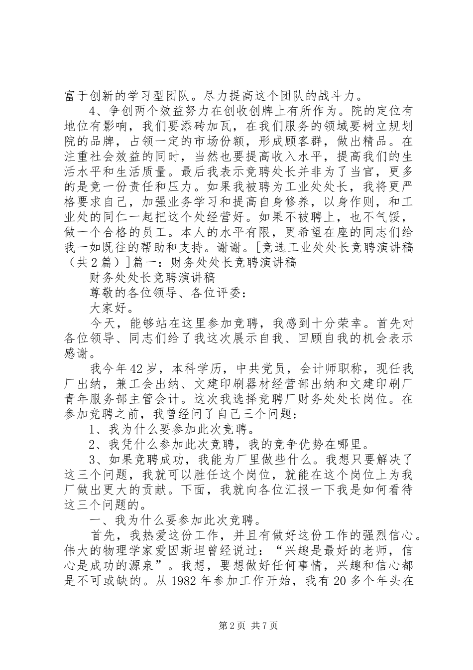 工业处处长竞选演讲稿范文[5篇模版]_第2页