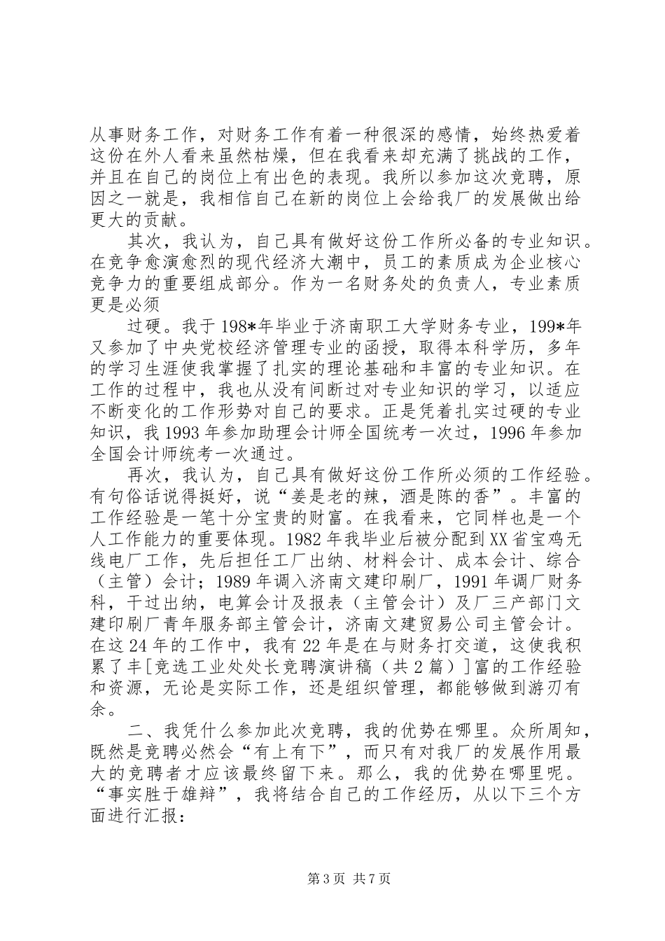 工业处处长竞选演讲稿范文[5篇模版]_第3页