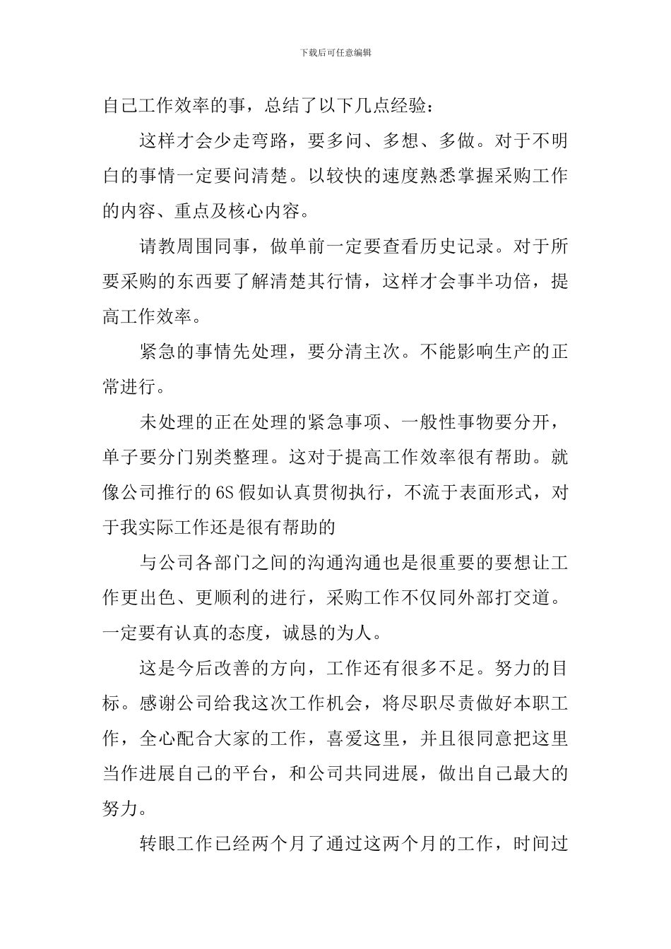 新员工学习心得_第2页