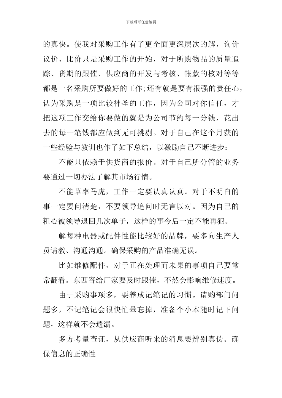 新员工学习心得_第3页