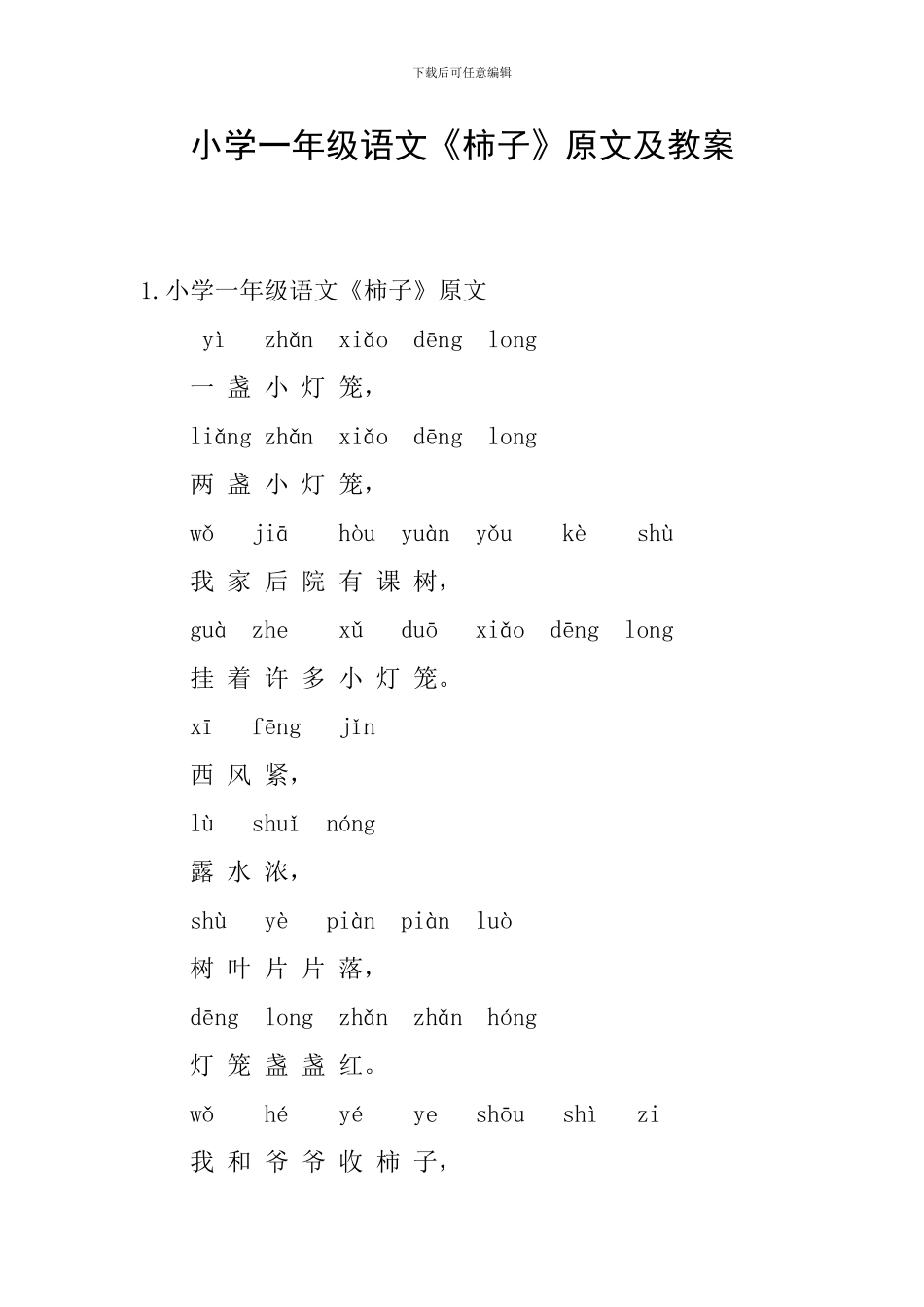 小学一年级语文《柿子》原文及教案_第1页