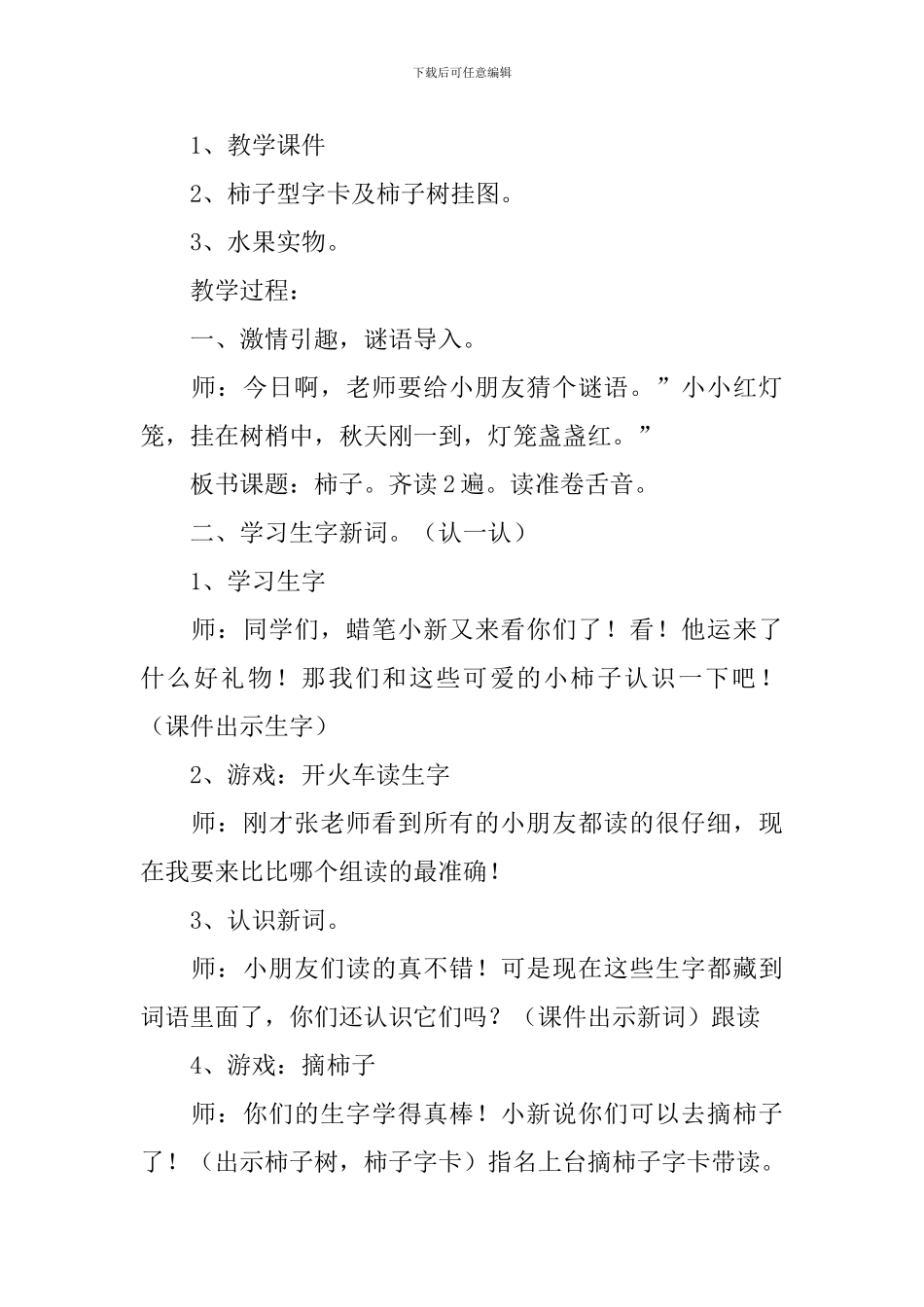 小学一年级语文《柿子》原文及教案_第3页