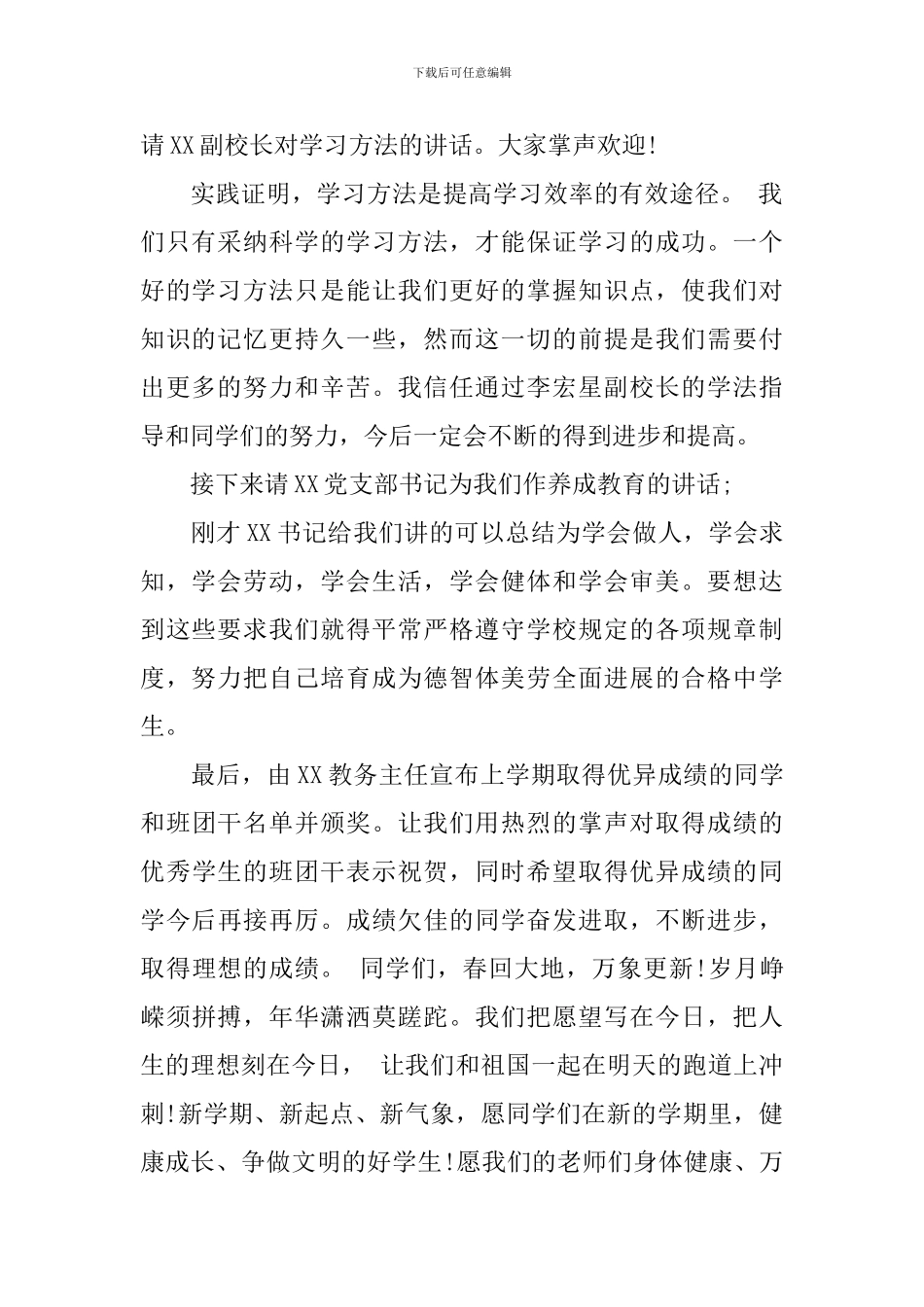 春季开学典礼主持台词3篇_第2页