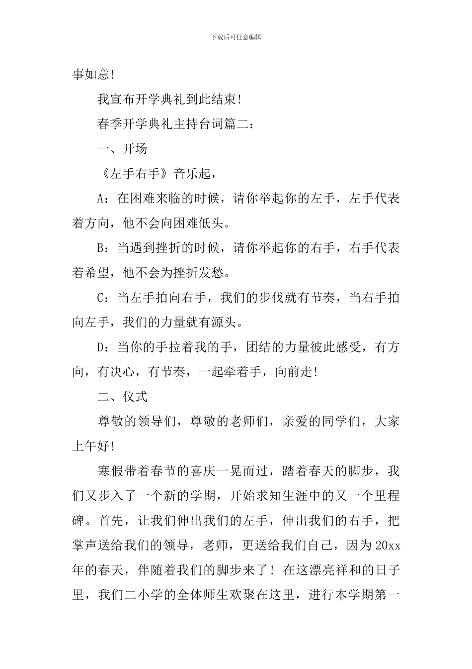 春季开学典礼主持台词3篇_第3页
