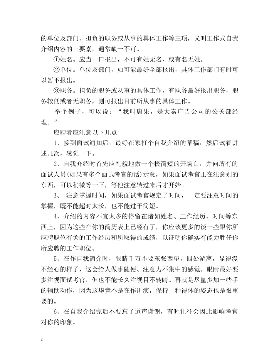 面试英文自我介绍攻略 _第2页