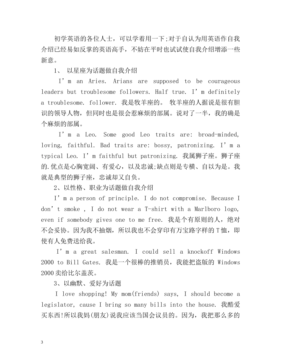 面试英文自我介绍攻略 _第3页