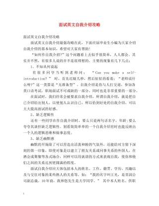 面试英文自我介绍攻略 