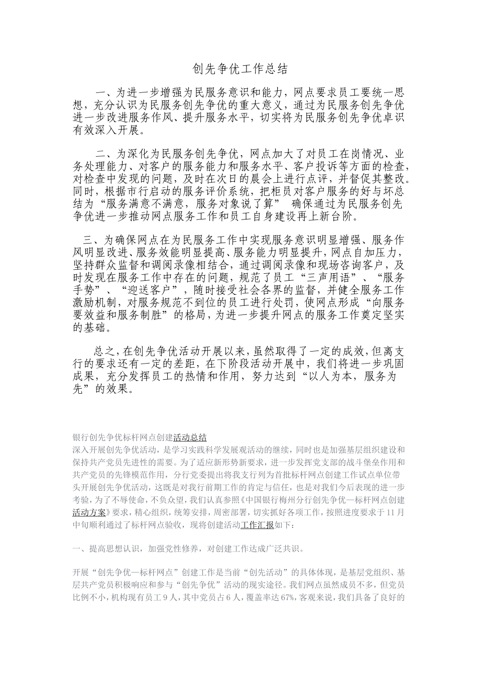 银行为民服务创先争优工作总结_第1页