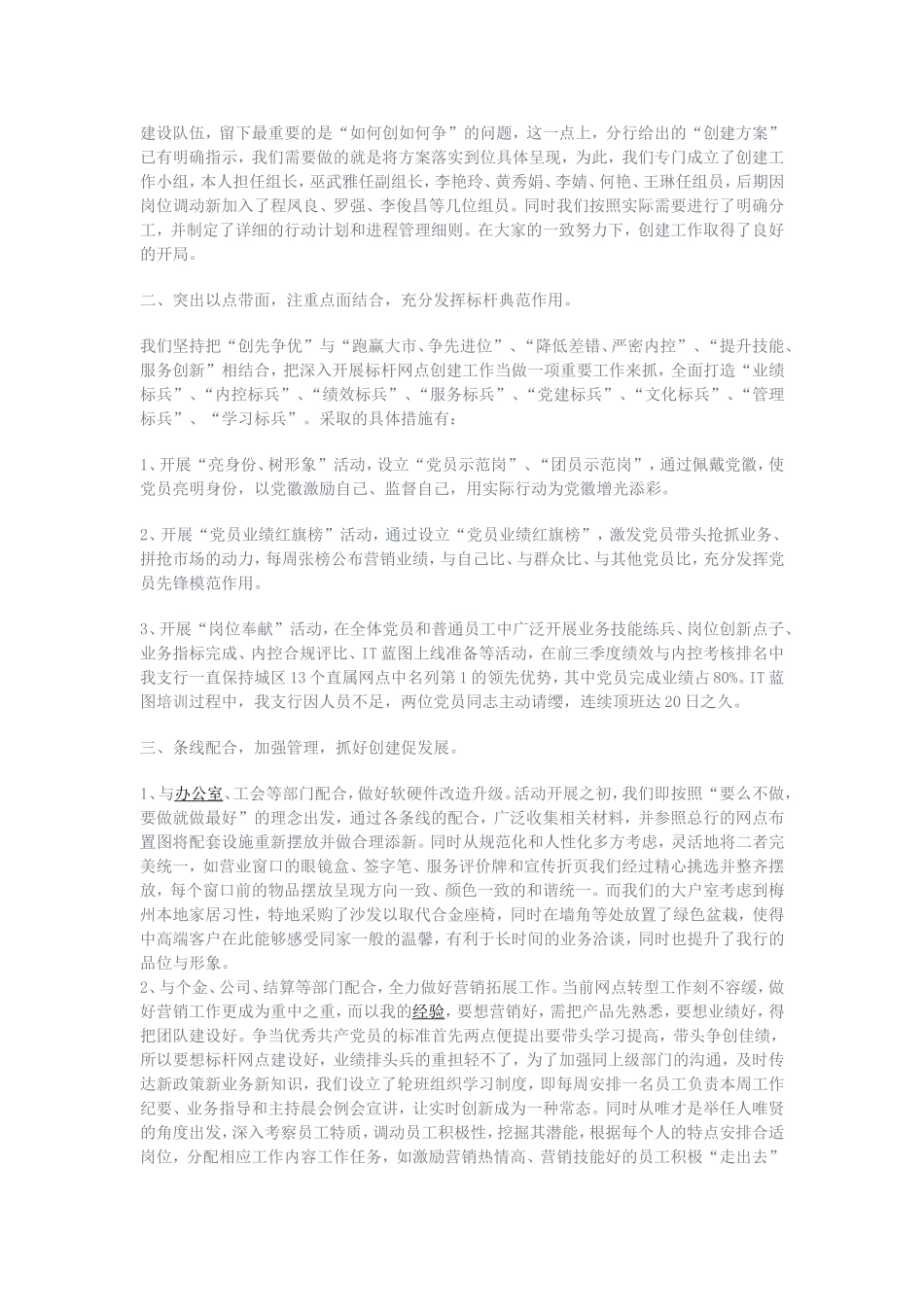 银行为民服务创先争优工作总结_第2页