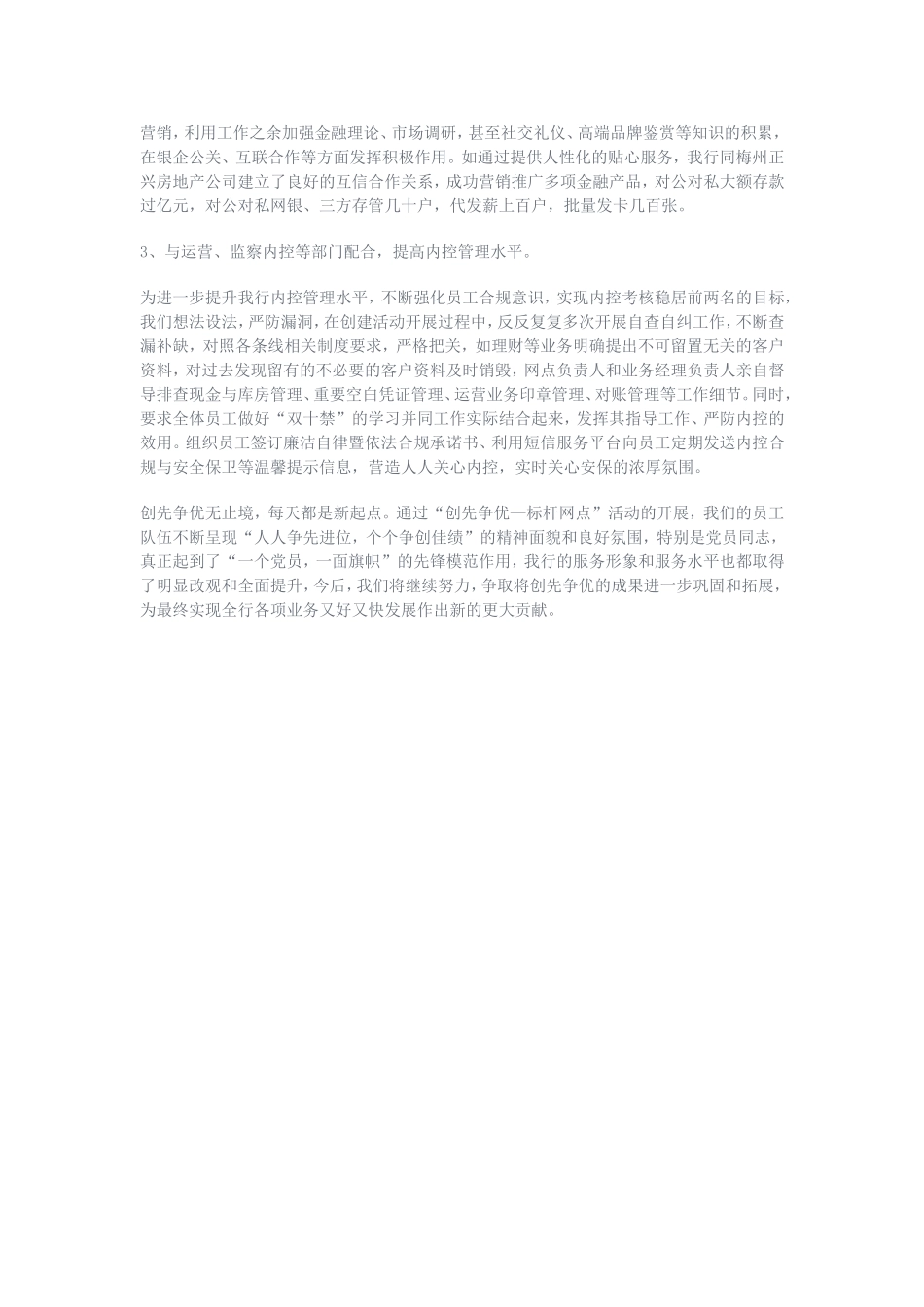 银行为民服务创先争优工作总结_第3页