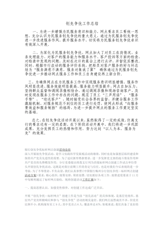 银行为民服务创先争优工作总结