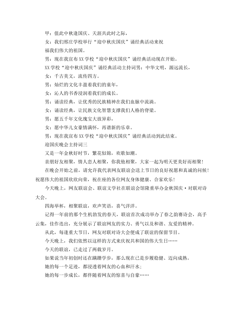 喜迎国庆晚会主持词 _第2页