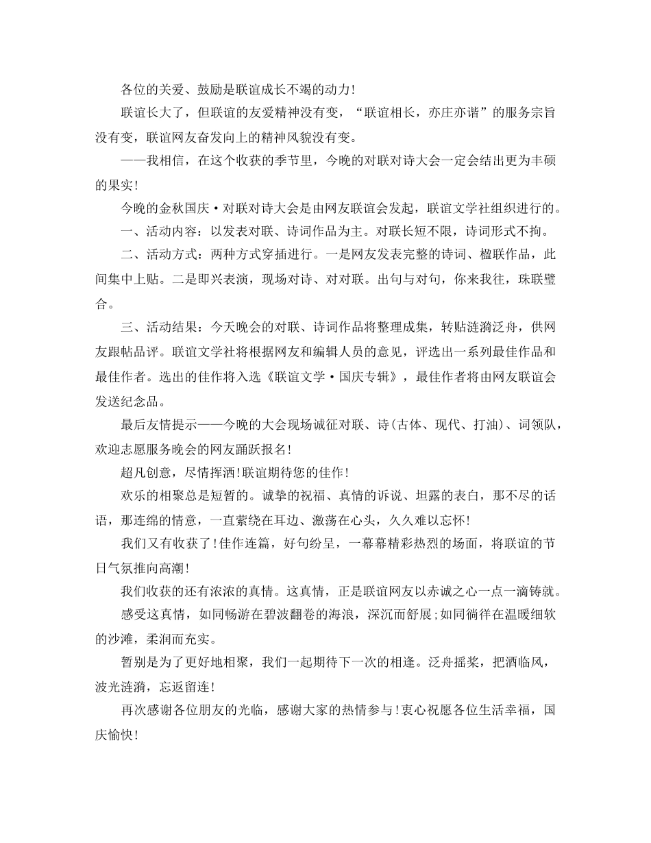 喜迎国庆晚会主持词 _第3页